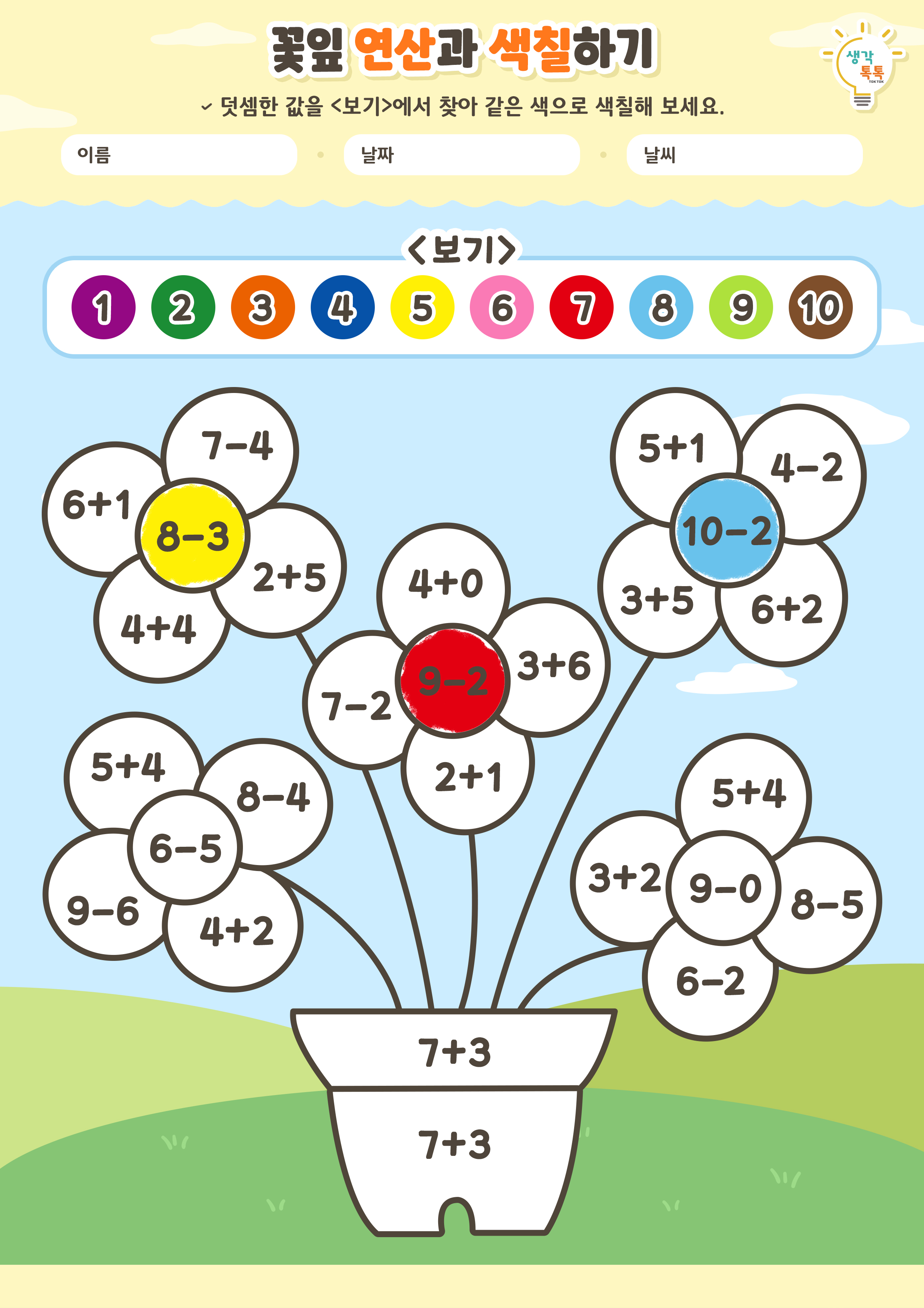 나의 가족 소개하기 활동지